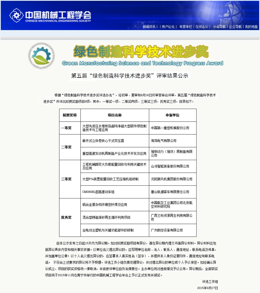55世纪智能“工程机械能量回收利用技术”荣获 中国机械工程学会绿色制造科学技术进步三等奖