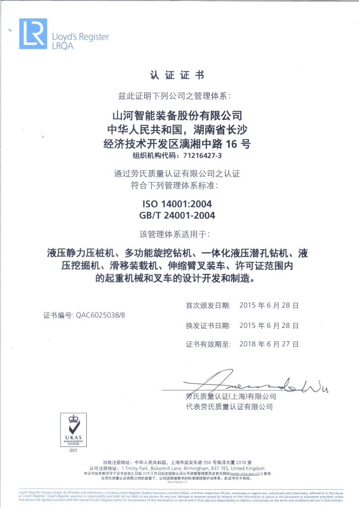 55世纪智能质量、环境、职业健康三体系获得劳氏认证证书