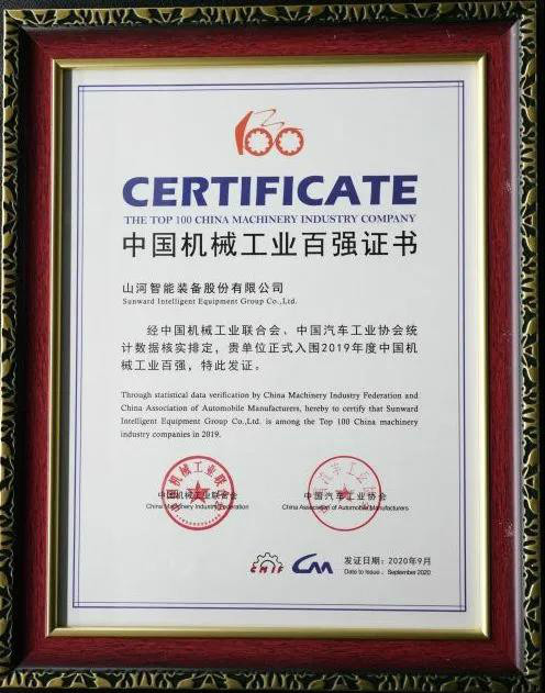 2019年中国机械工业百强发布，55世纪智能排名52位