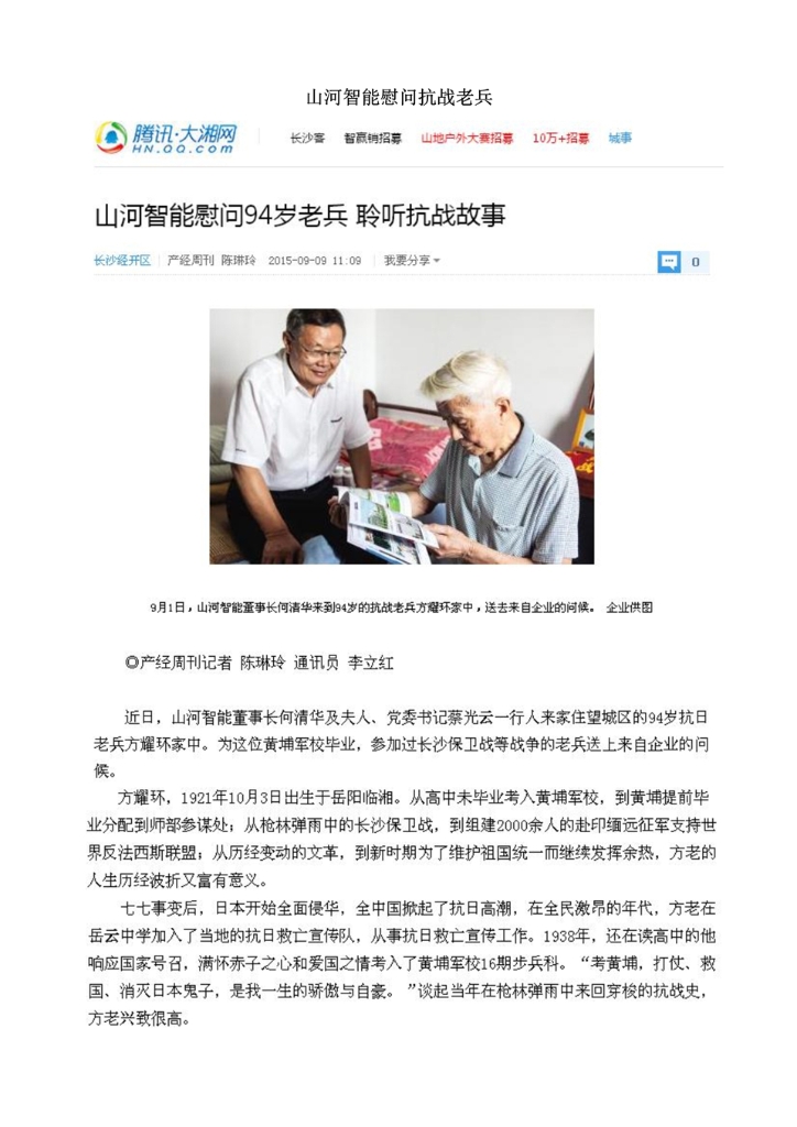 55世纪智能装备股份有限公司社会责任报告