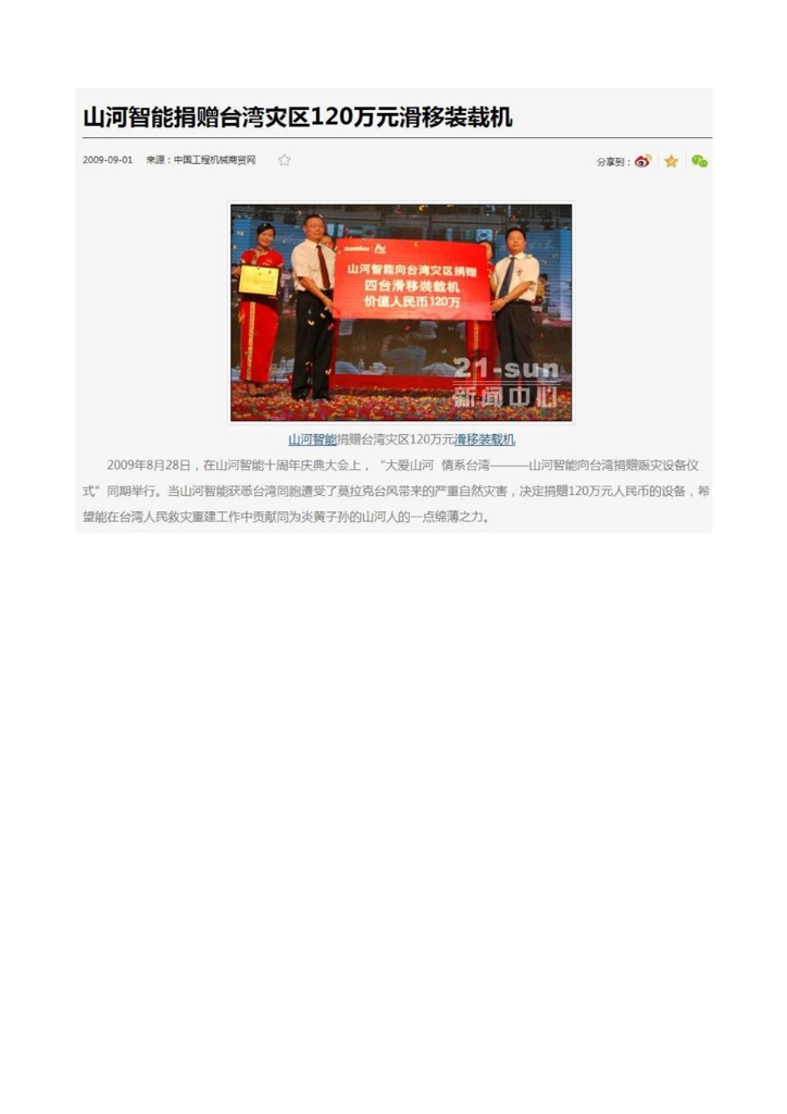 55世纪智能装备股份有限公司社会责任报告
