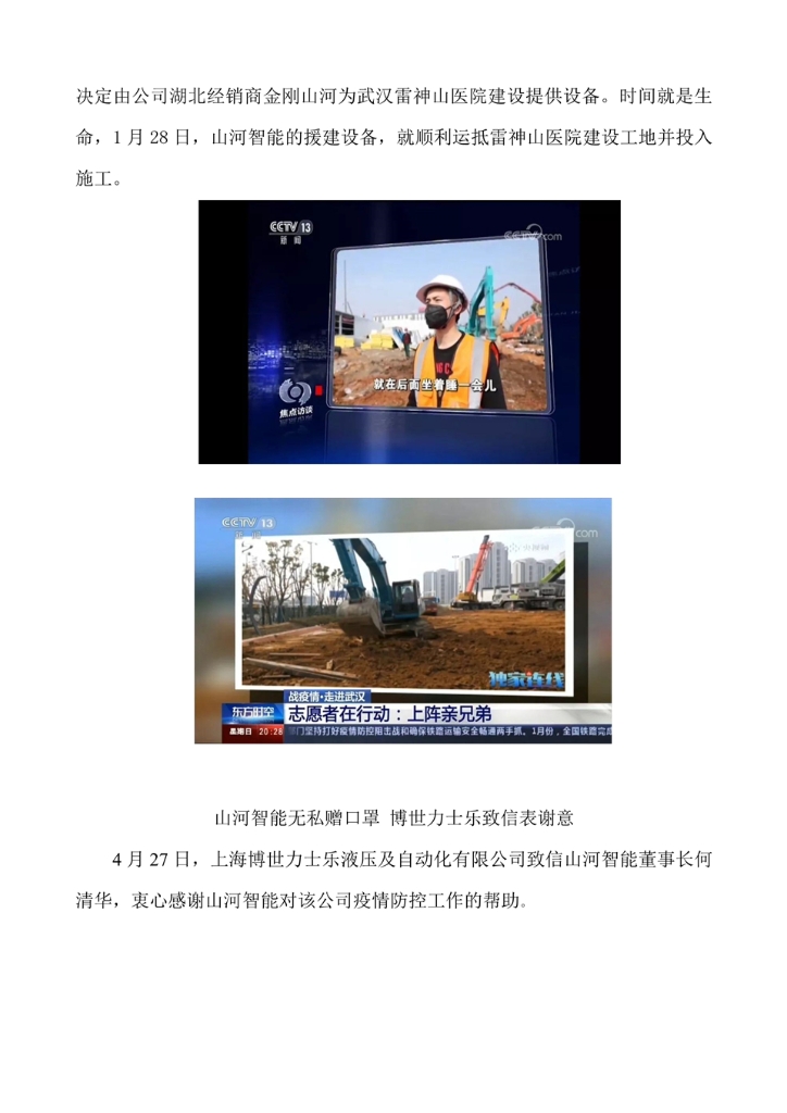 55世纪智能装备股份有限公司社会责任报告
