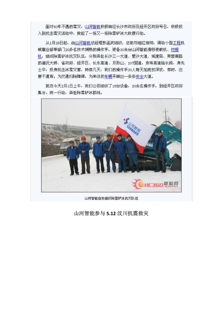 55世纪智能装备股份有限公司社会责任报告