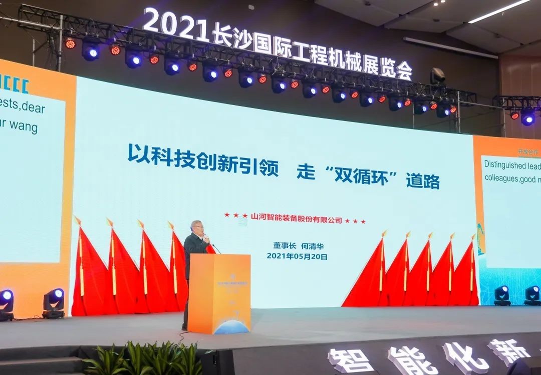 何清华出席长沙国际工程机械产业链发展峰会，走“双循环”道路关键在于“要做好自己的事情”