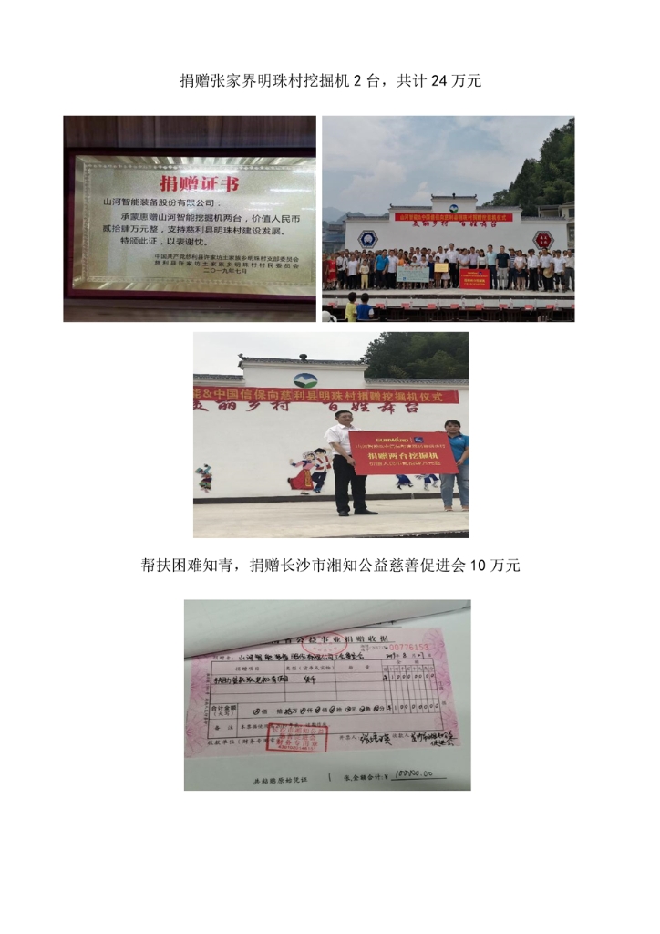 55世纪智能装备股份有限公司社会责任报告