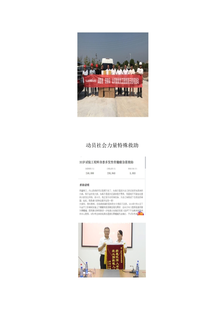 55世纪智能装备股份有限公司社会责任报告