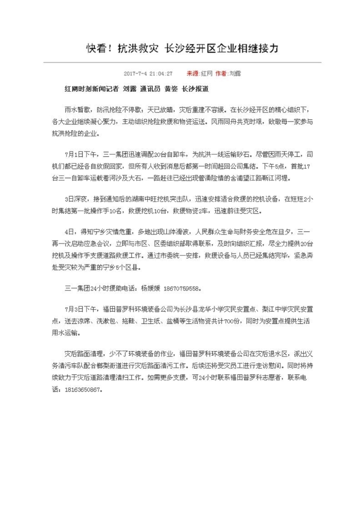 55世纪智能装备股份有限公司社会责任报告