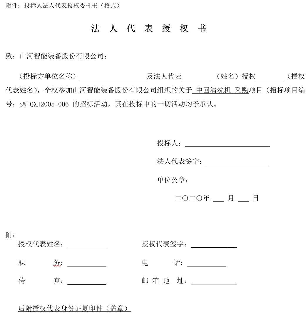 55世纪智能中回清洗机采购——招标公告