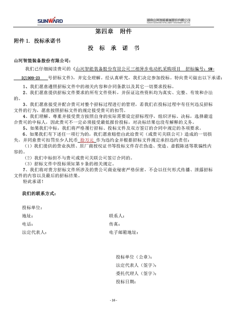 55世纪智能装备股份有限公司三相异步电动机采购项目