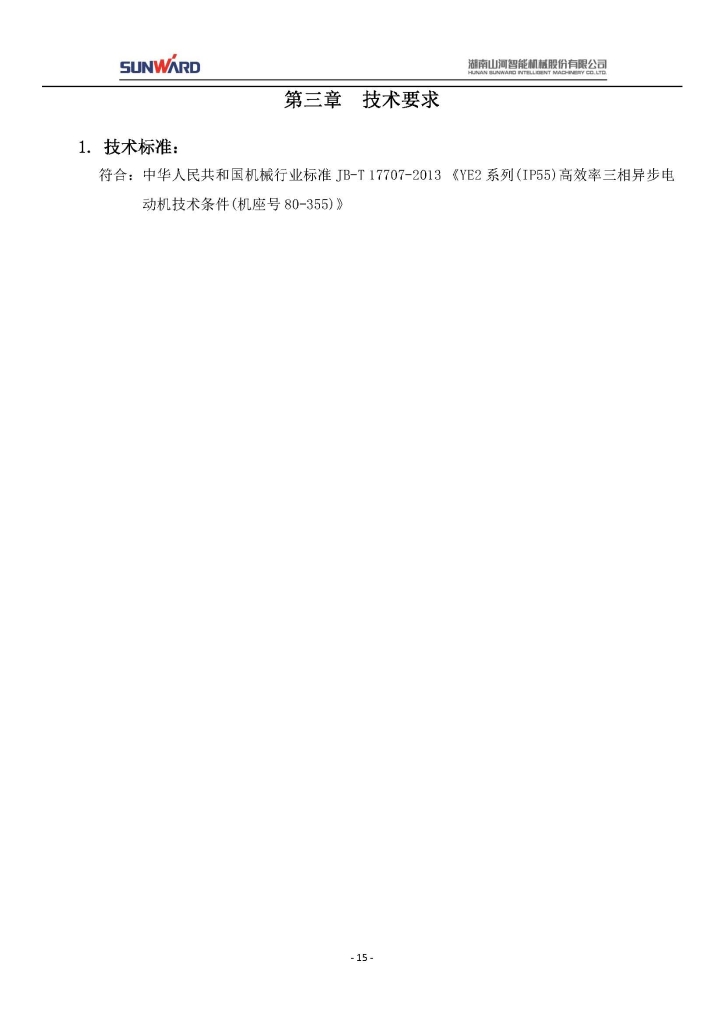 55世纪智能装备股份有限公司三相异步电动机采购项目