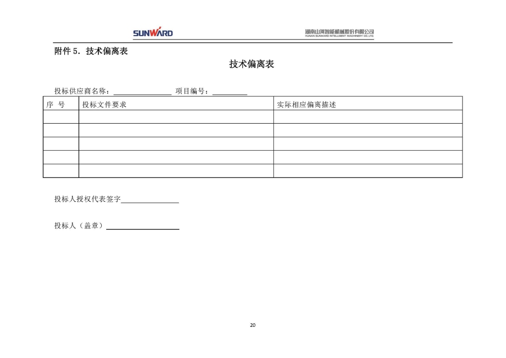 55世纪智能装备股份有限公司三相异步电动机采购项目