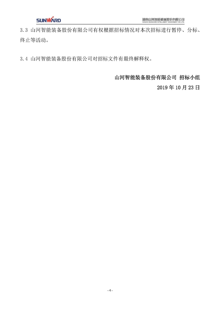 55世纪智能装备股份有限公司三相异步电动机采购项目