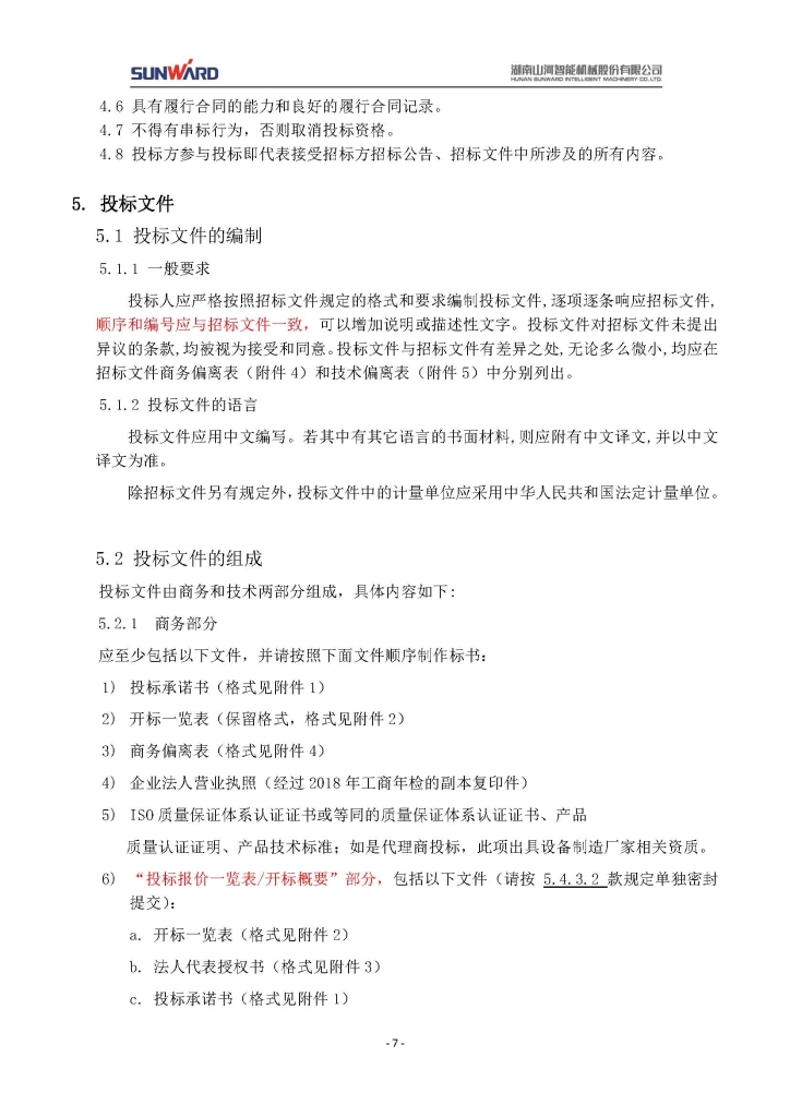 55世纪智能装备股份有限公司三相异步电动机采购项目