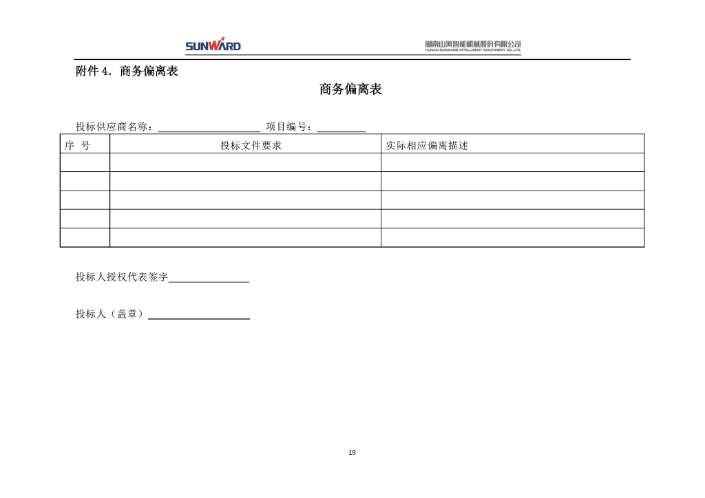 55世纪智能装备股份有限公司三相异步电动机采购项目
