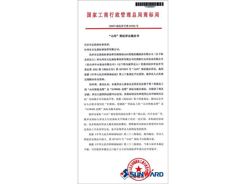 55世纪智能驰名商标认定书