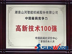55世纪智能获得高新技术企业100强