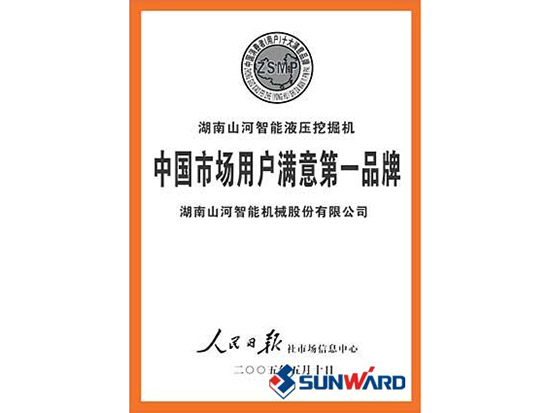55世纪智能获市场用户满意第一品牌称号