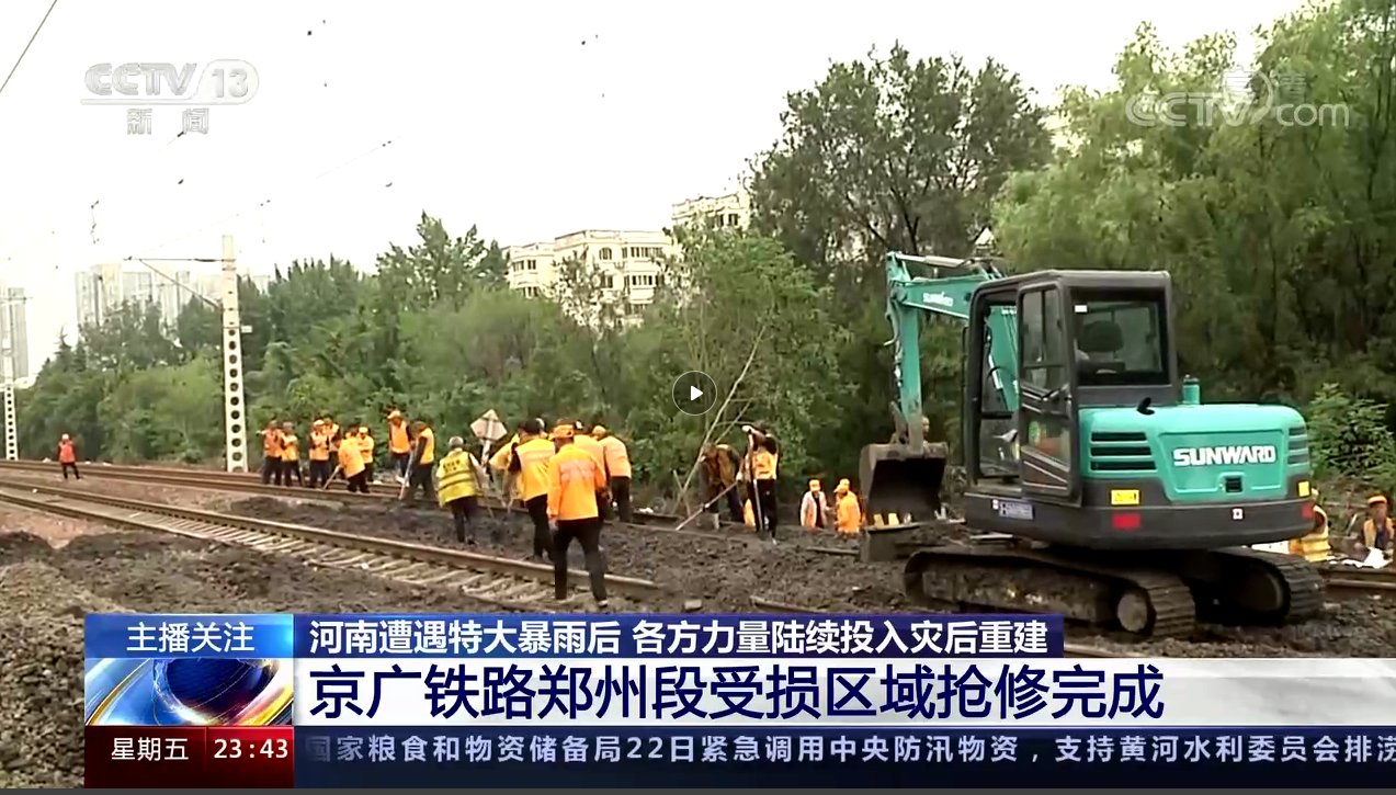 守望相助，我们始终与豫同行