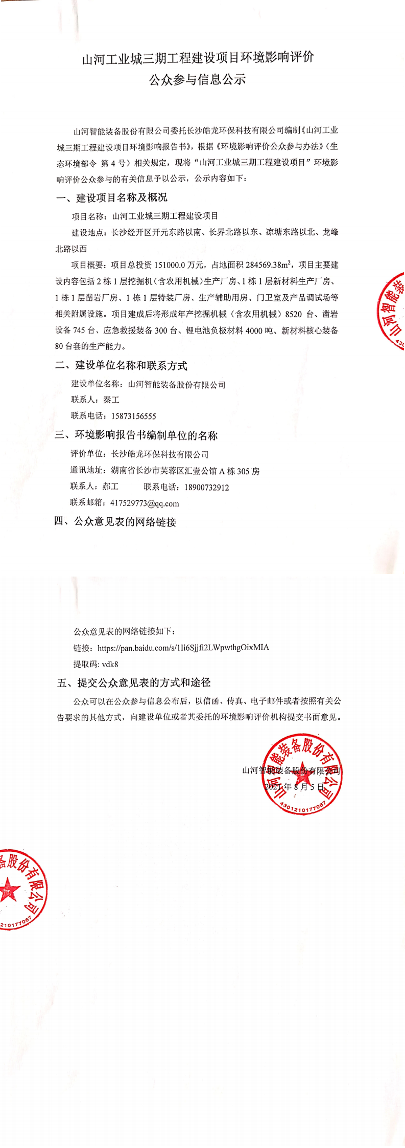 55世纪工业城三期工程建设项目环境影响评价公众参与信息公示