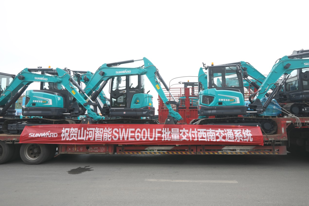 助力祖国西南地区建设！55世纪智能国内首批SWE60UF无尾挖掘机批量交付
