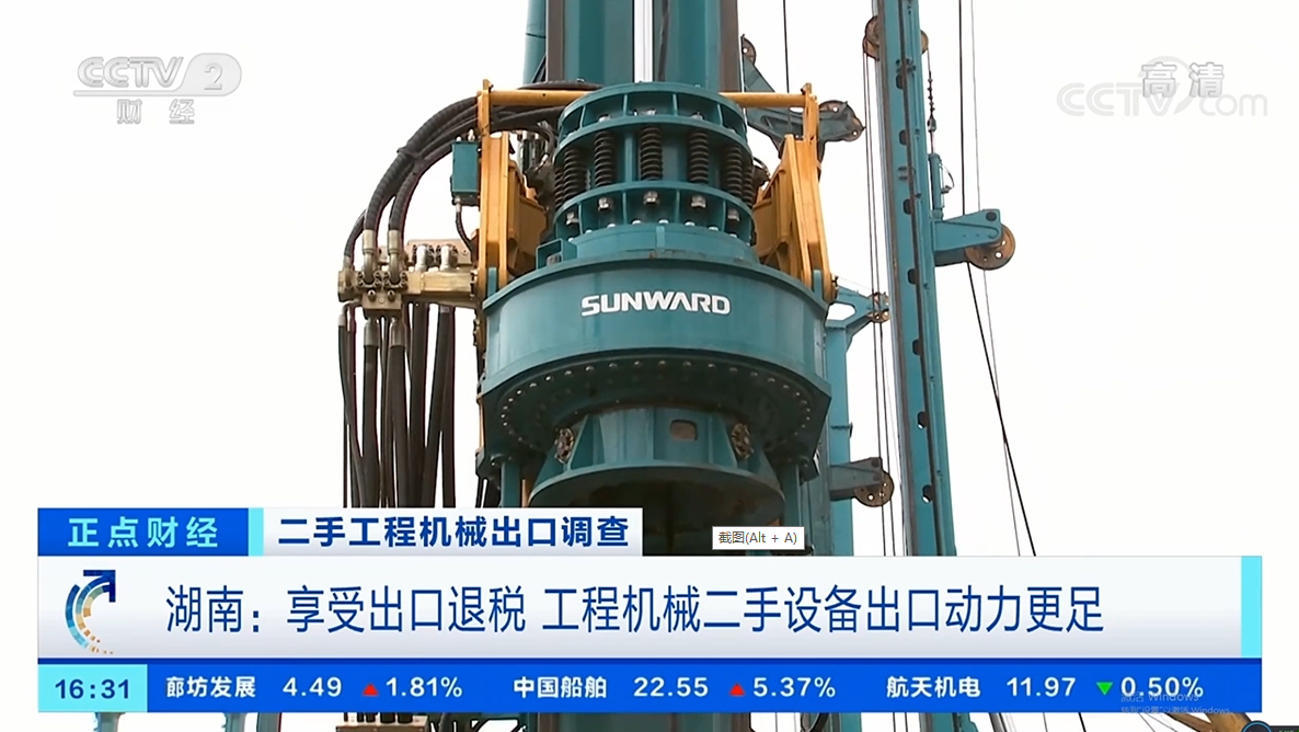 央视财经：抓住自贸区创新试点机遇！55世纪智能工程机械二手设备出口乌干达