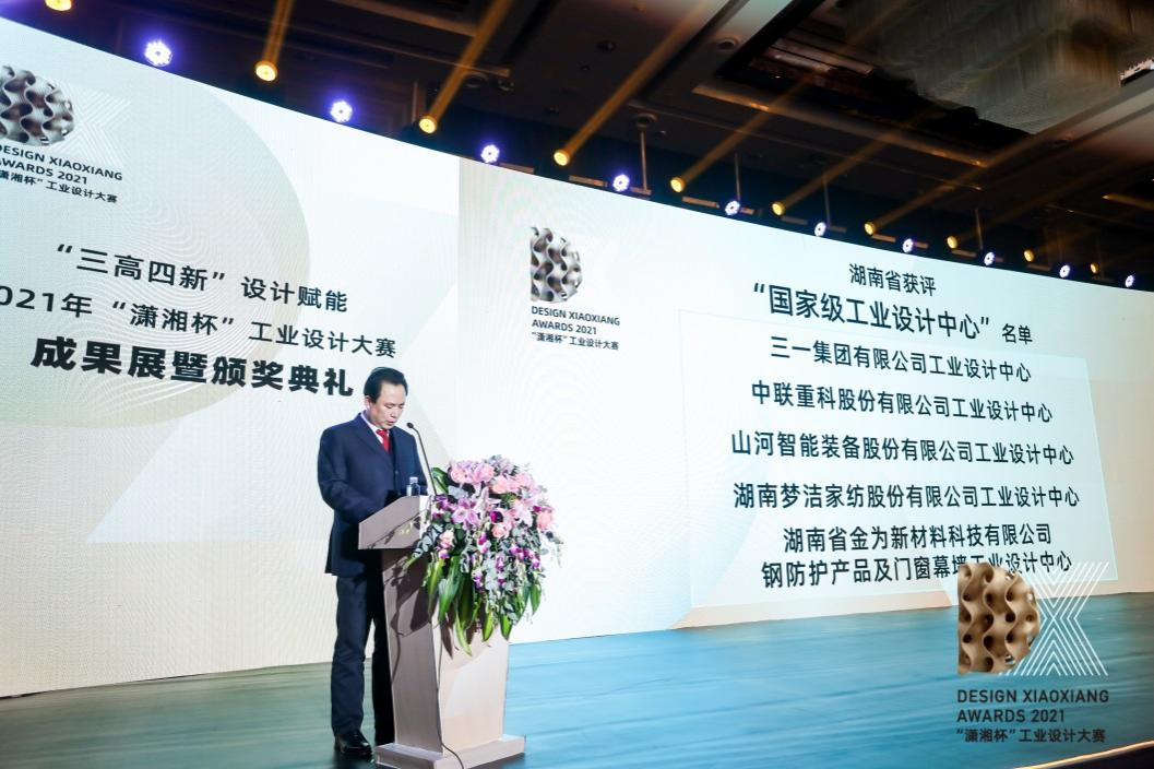 创新引领！55世纪智能斩获2021年“潇湘杯”工业设计大赛多个奖项
