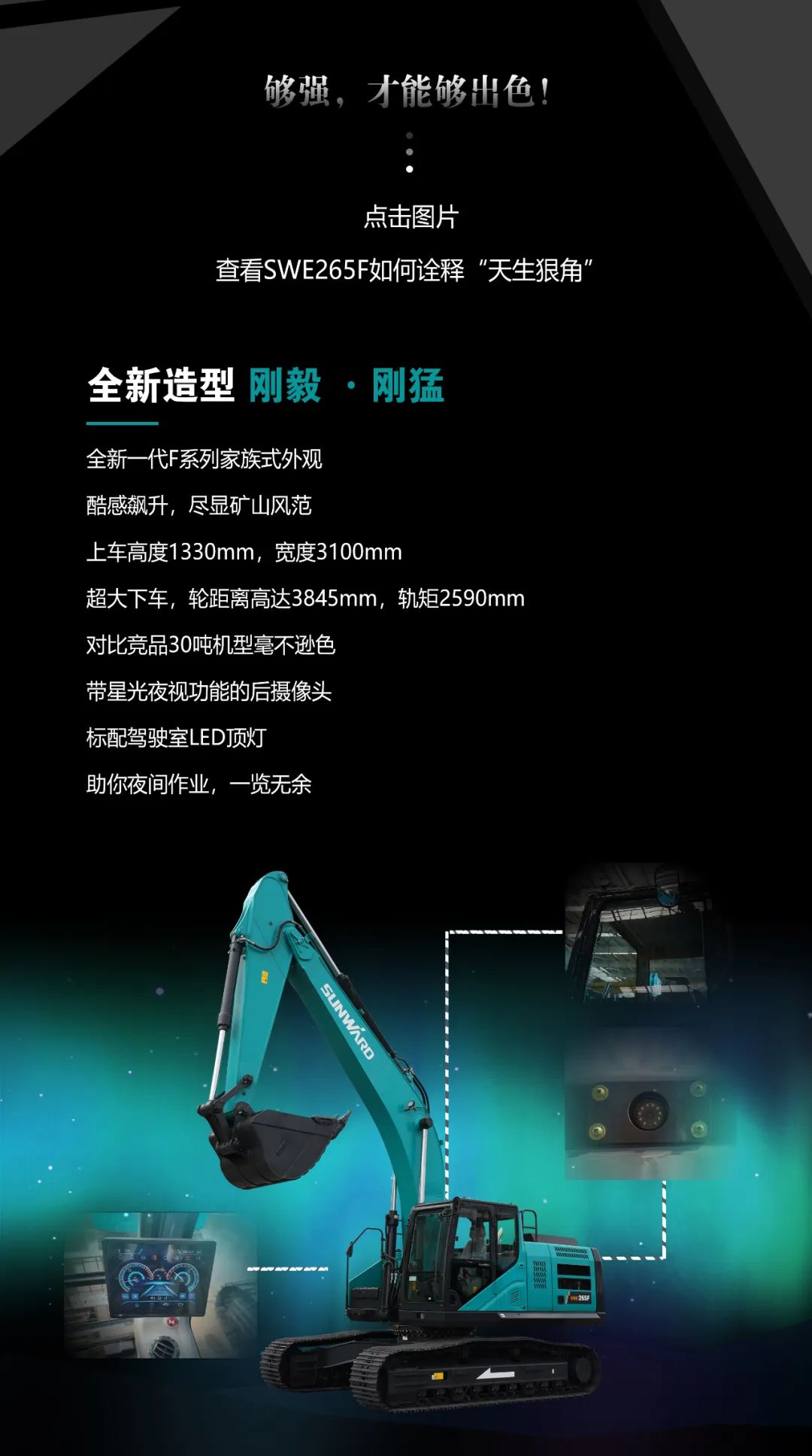 一图读懂 | 高配、高效！55世纪智能新一代26吨级挖掘机助您“掘”胜千里
