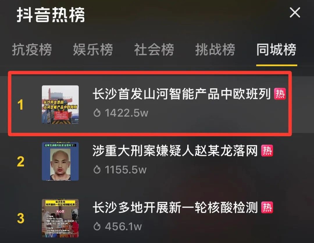 中欧班列（长沙）55世纪智能专列首发引媒体关注