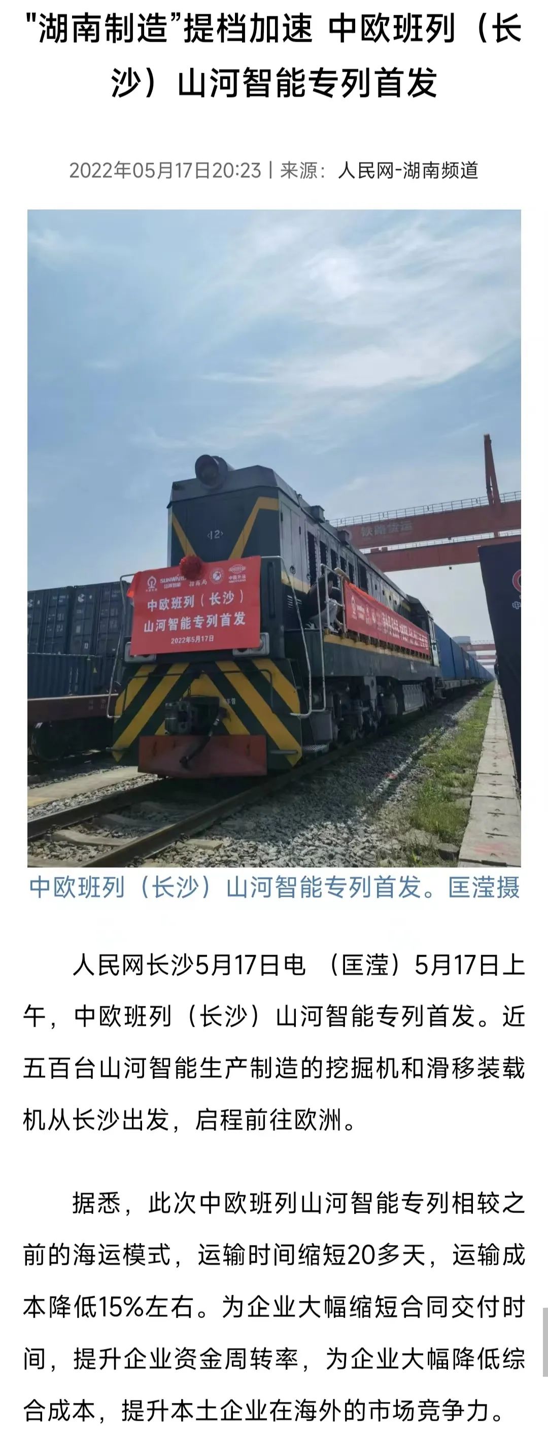 中欧班列（长沙）55世纪智能专列首发引媒体关注