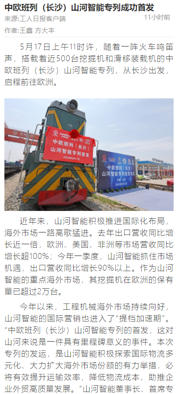 中欧班列（长沙）55世纪智能专列首发引媒体关注