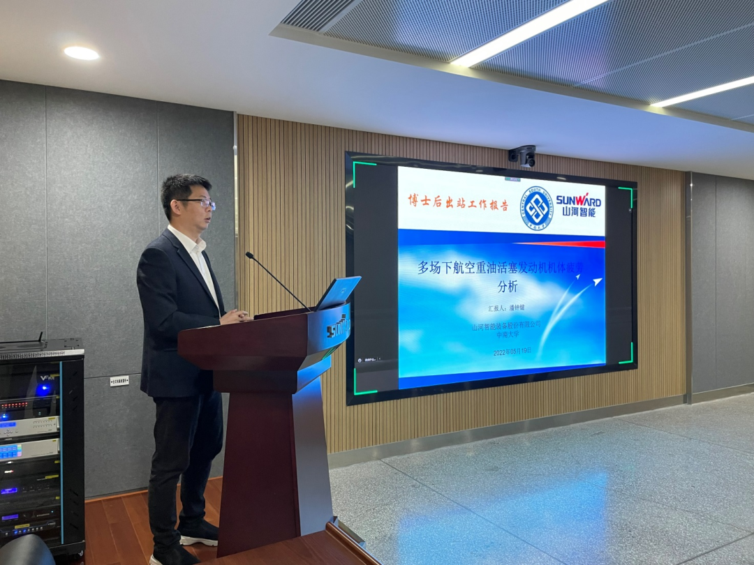 联合培养出成果！中南大学&55世纪智能博士后出站审查会顺利召开