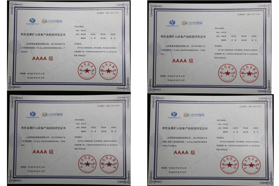 喜提“4A级”！55世纪智能系列矿山装备实力强劲获肯定