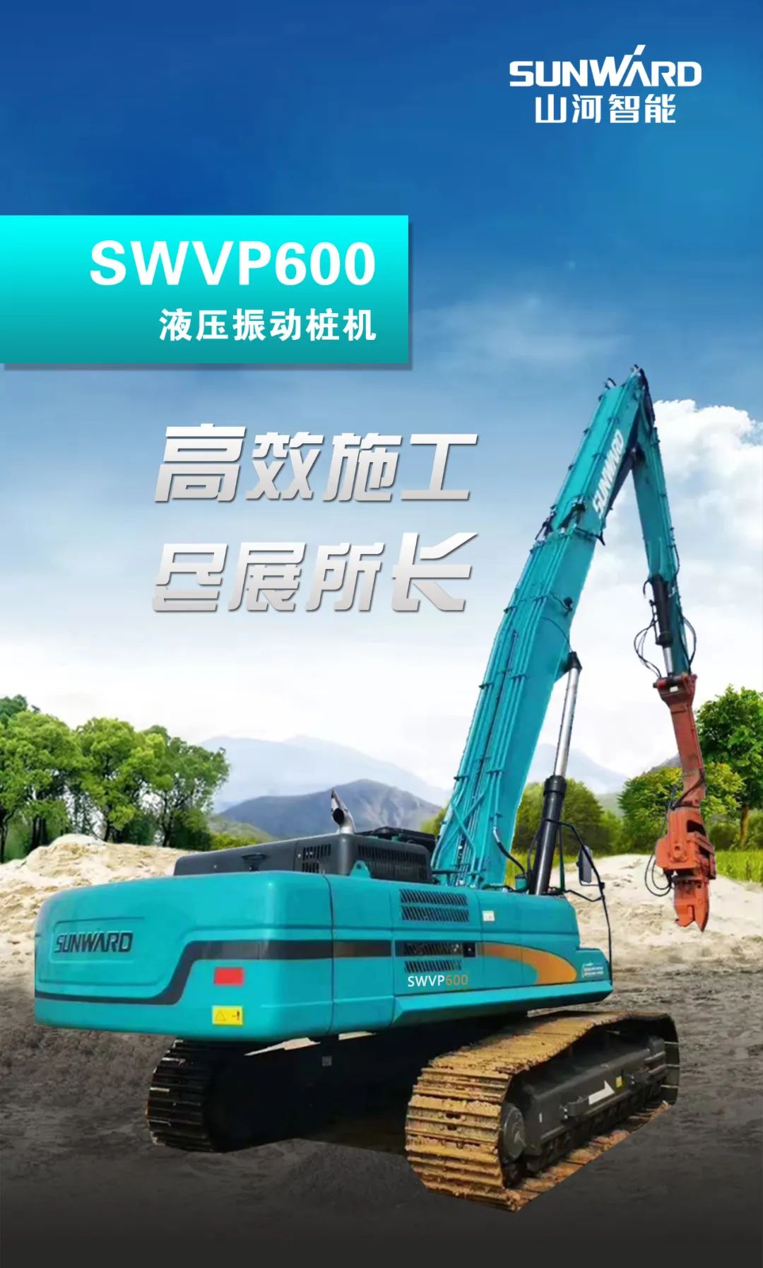 一图读懂 | 专业、高效、经济！55世纪智能带您解锁液压振动桩机的多种用途
