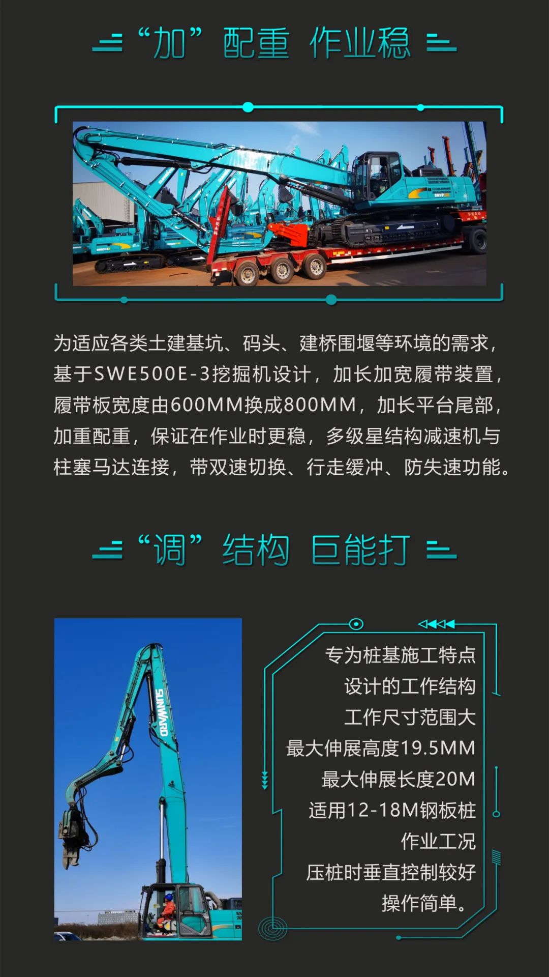 一图读懂 | 专业、高效、经济！55世纪智能带您解锁液压振动桩机的多种用途
