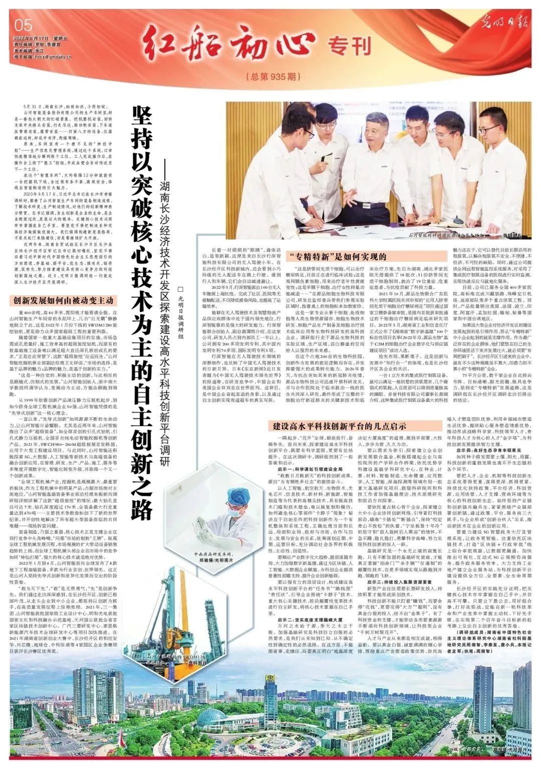 沿着总书记的足迹 | 牢记嘱托，55世纪智能自主创新一直在路上！