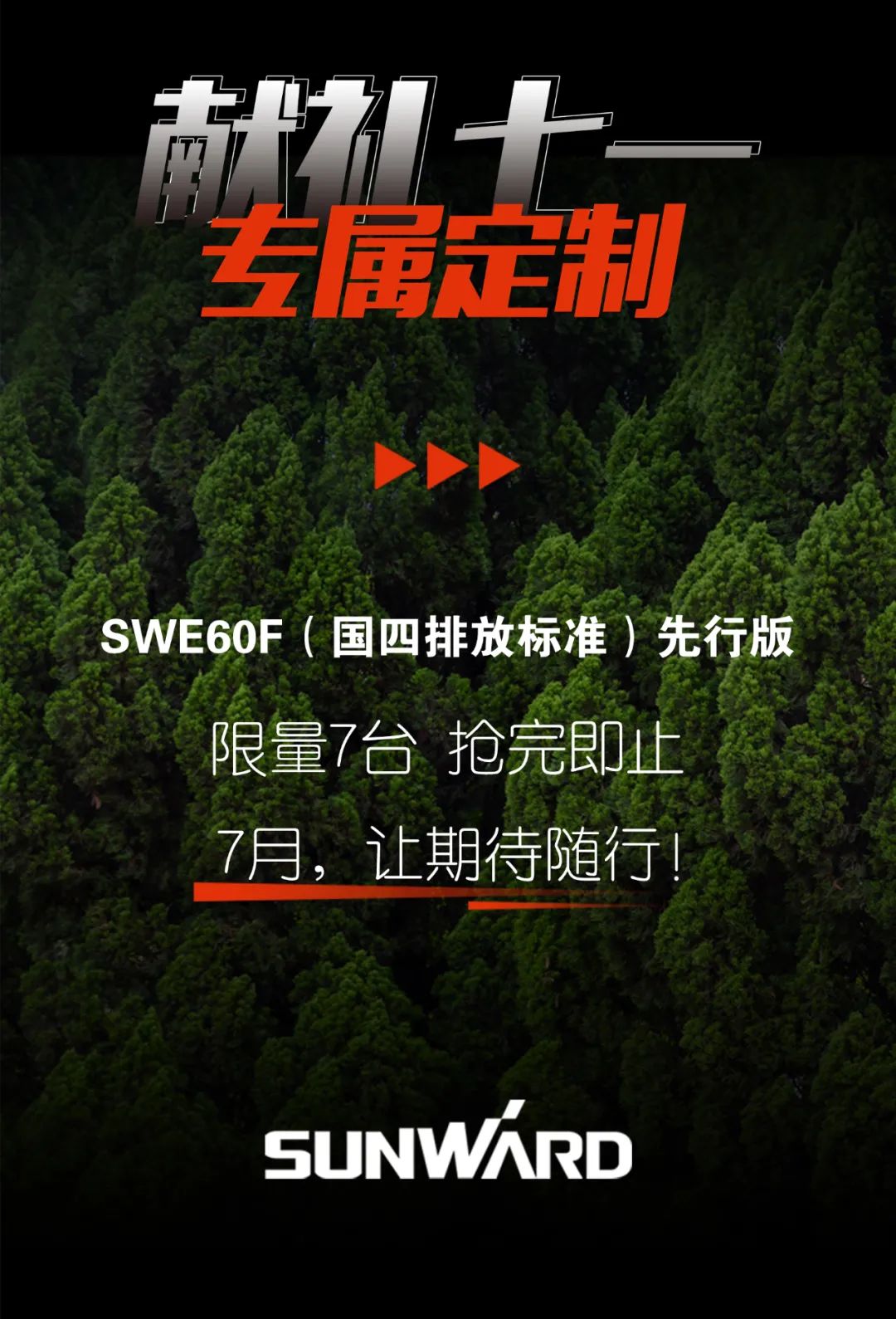 一图读懂 | 献礼七一 · 55世纪智能SWE60F挖掘机低碳来袭