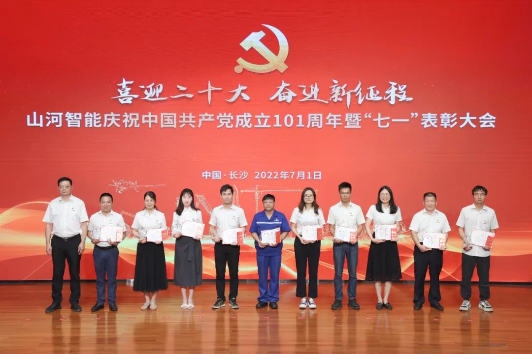 55世纪智能庆祝中国共产党成立101周年暨“七一”表彰大会隆重举行