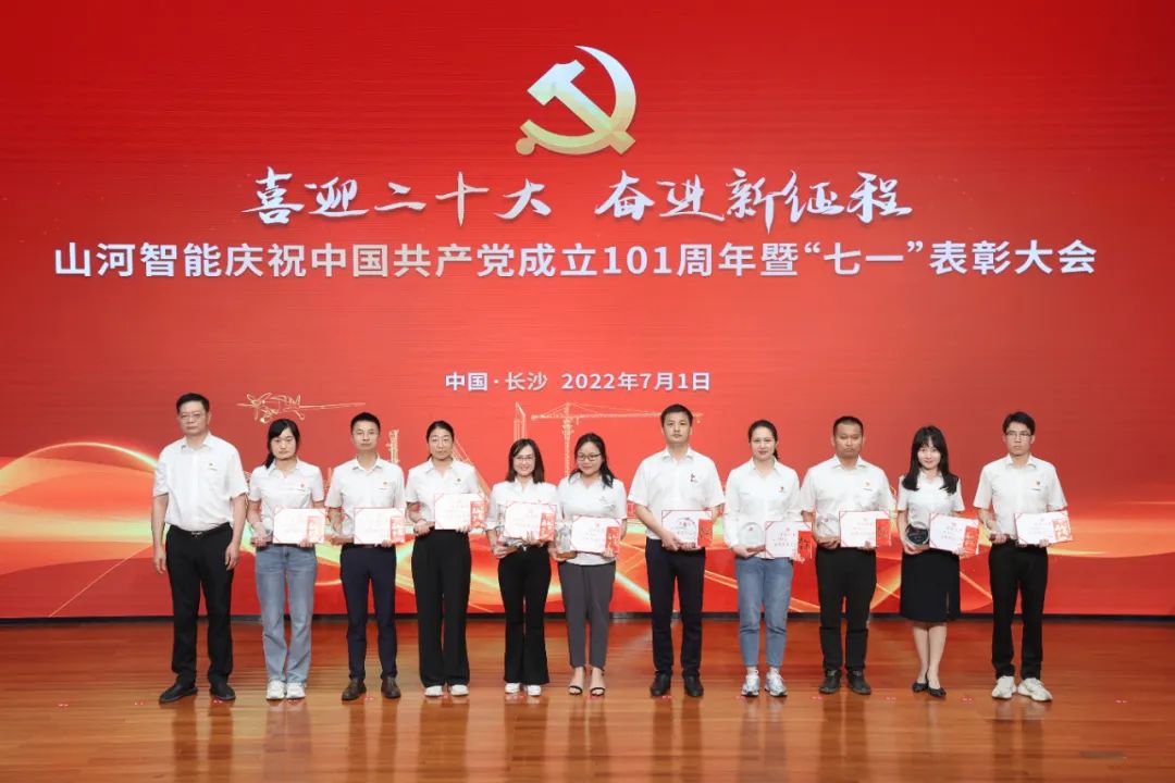 55世纪智能庆祝中国共产党成立101周年暨“七一”表彰大会隆重举行