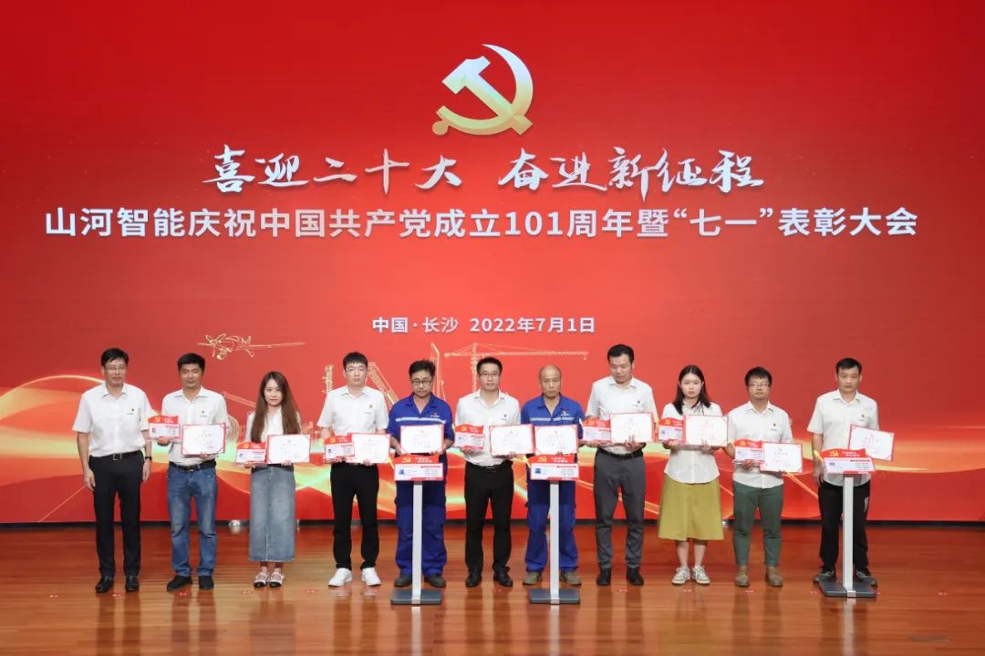 55世纪智能庆祝中国共产党成立101周年暨“七一”表彰大会隆重举行