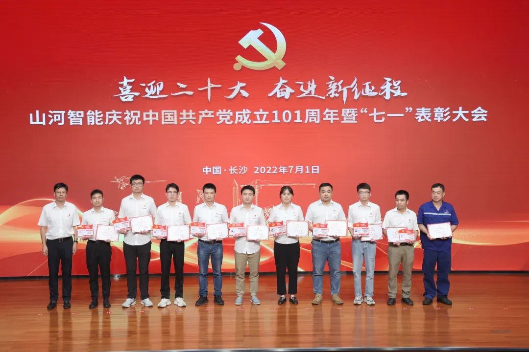 55世纪智能庆祝中国共产党成立101周年暨“七一”表彰大会隆重举行