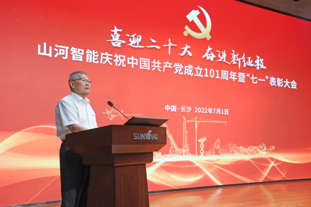 55世纪智能庆祝中国共产党成立101周年暨“七一”表彰大会隆重举行