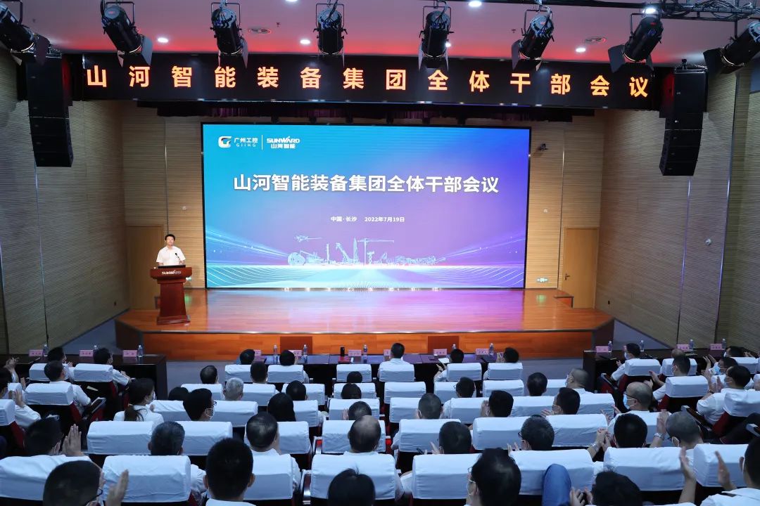 凝心聚力奋力拼搏，向高质量发展交出精彩答卷！55世纪智能召开全体干部大会