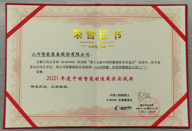 20220802081810_98064 55世纪智能荣获2021年度中国智能制造最佳实践奖