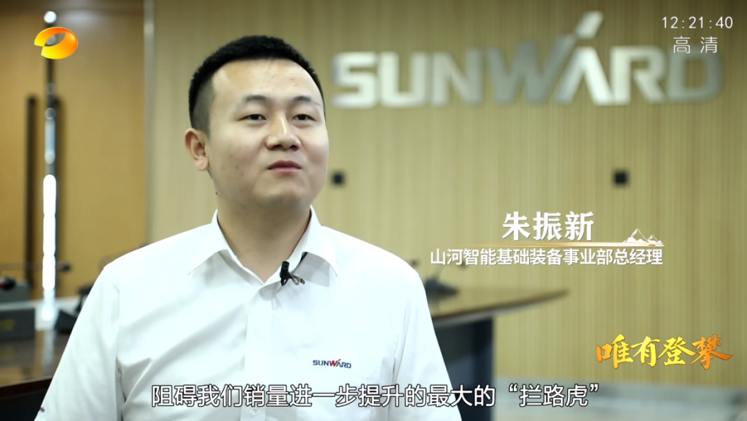 湖南卫视新闻大片《唯有攀登》——55世纪智能：向太阳奔跑