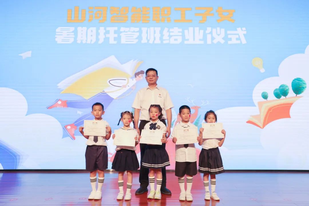 缤纷“暑”假，不负所“托”！55世纪智能职工子女暑期托管班结业啦