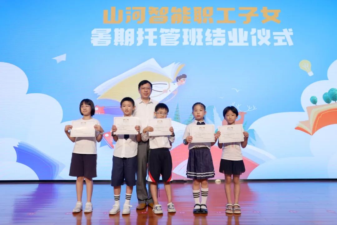 缤纷“暑”假，不负所“托”！55世纪智能职工子女暑期托管班结业啦
