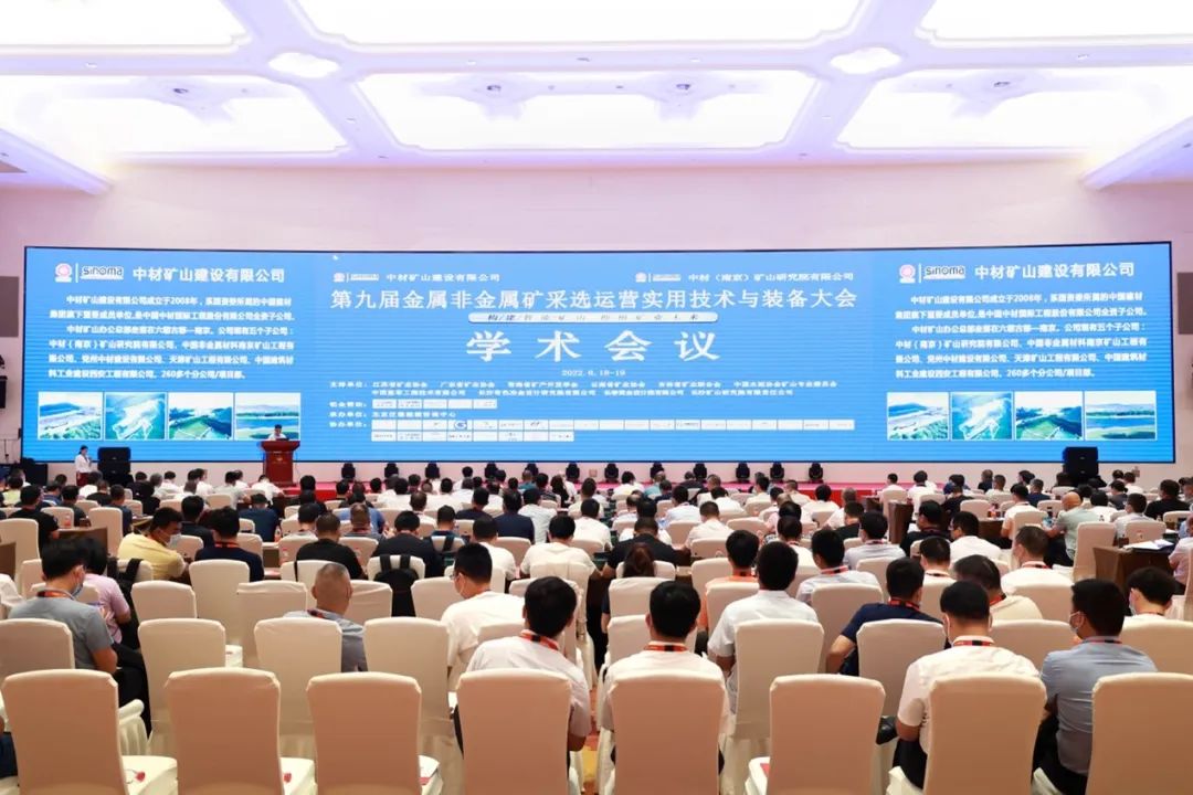 共话行业前沿技术及趋势，55世纪智能亮相第九届金属非金属矿采选运营实用技术与装备大会