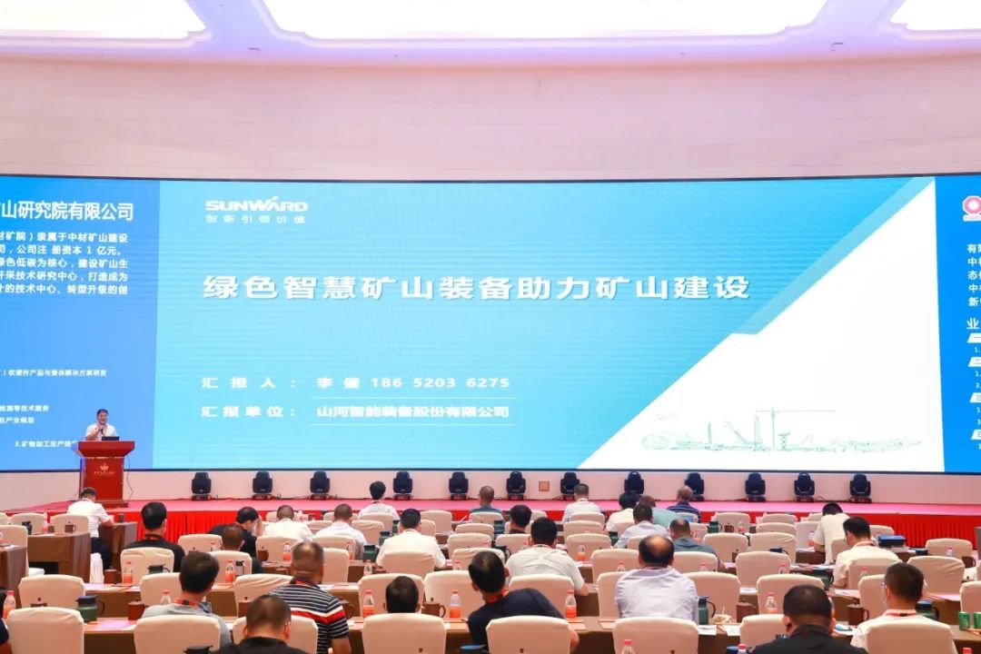 共话行业前沿技术及趋势，55世纪智能亮相第九届金属非金属矿采选运营实用技术与装备大会