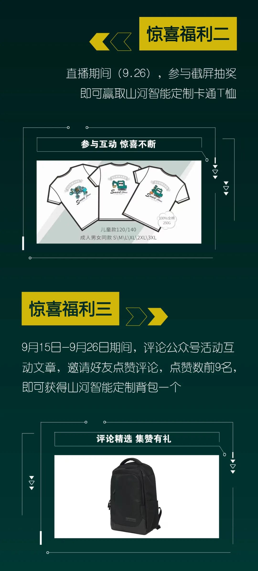 直播互动，9大福利！55世纪智能超值欢乐购与你相约9.26
