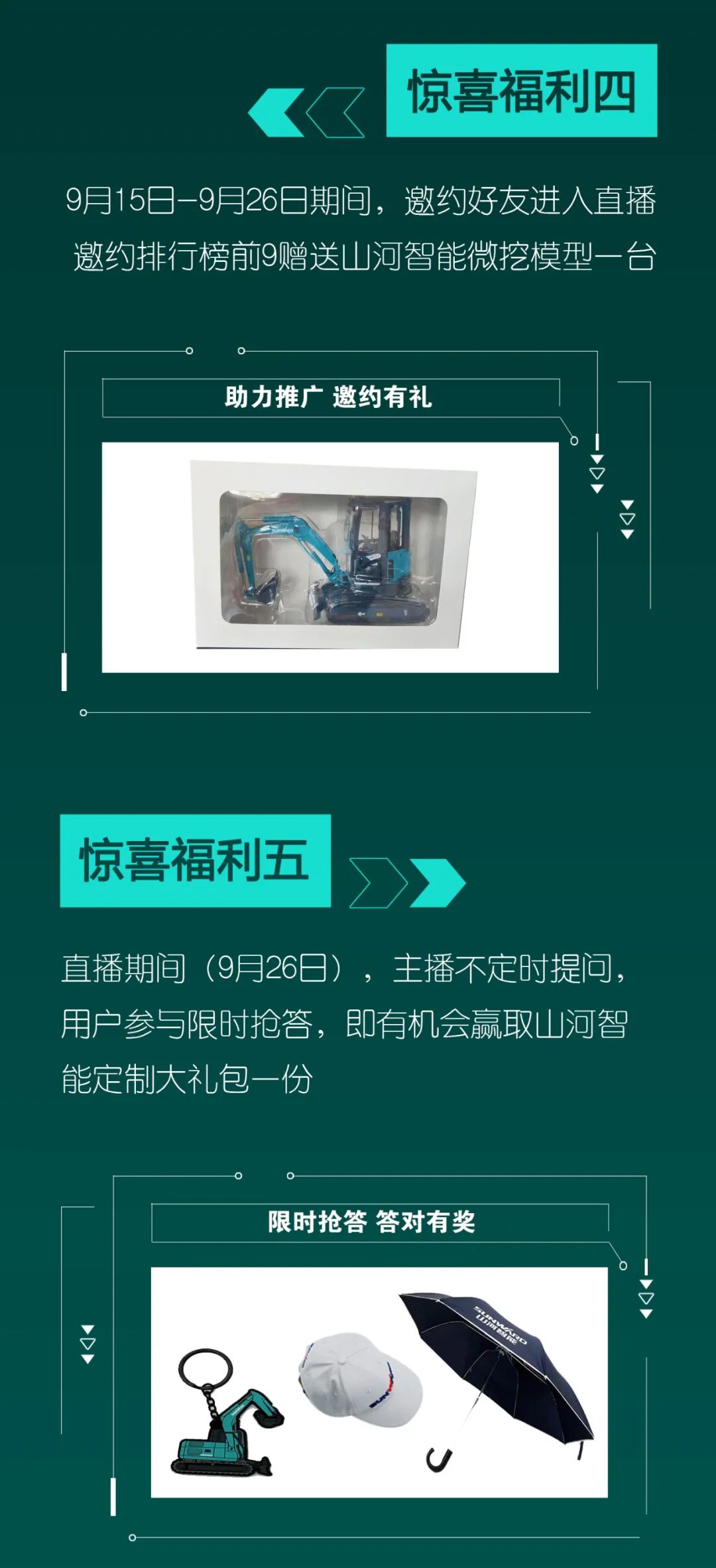 直播互动，9大福利！55世纪智能超值欢乐购与你相约9.26